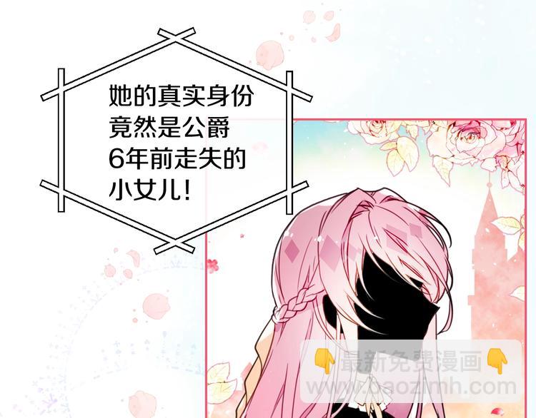 🍔恋爱手游的男主都很危险 第0话 我不是反派！ 第10页