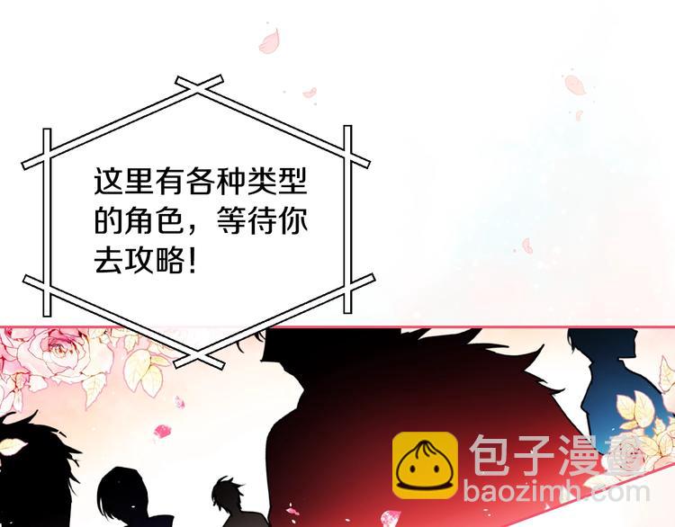 🍔恋爱手游的男主都很危险 第0话 我不是反派！ 第17页