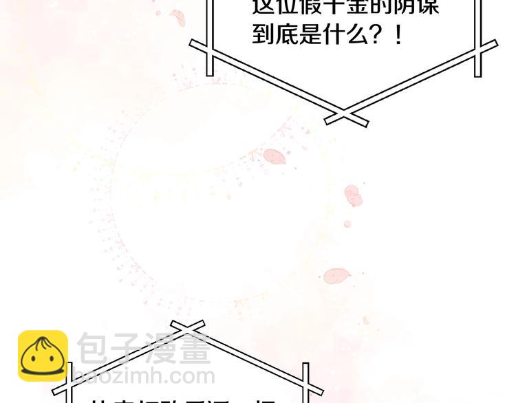 🍔恋爱手游的男主都很危险 第0话 我不是反派！ 第19页
