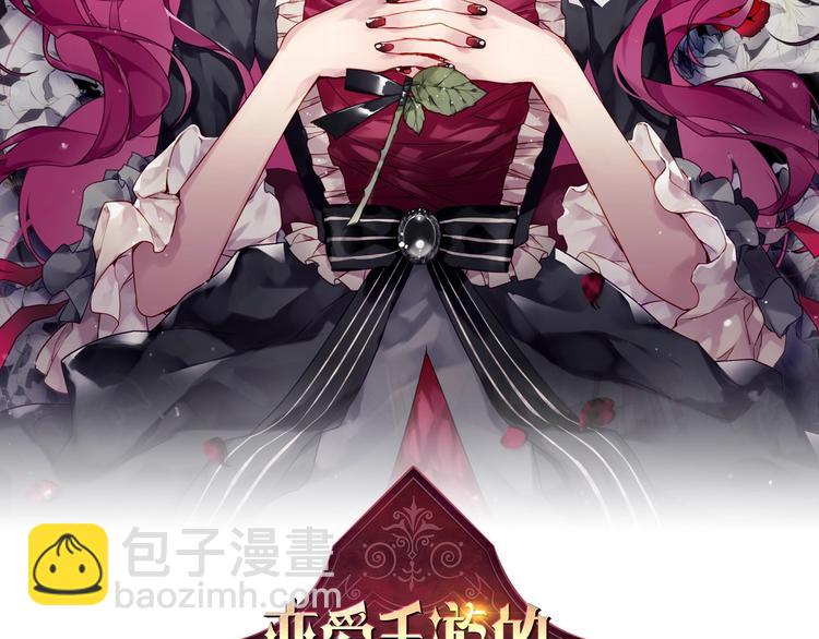 🍔恋爱手游的男主都很危险 第0话 我不是反派！ 第2页