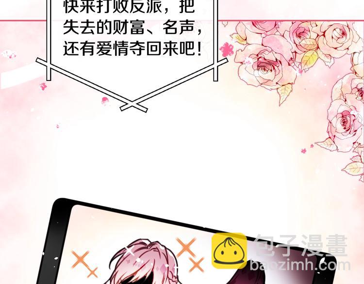 🍔恋爱手游的男主都很危险 第0话 我不是反派！ 第20页