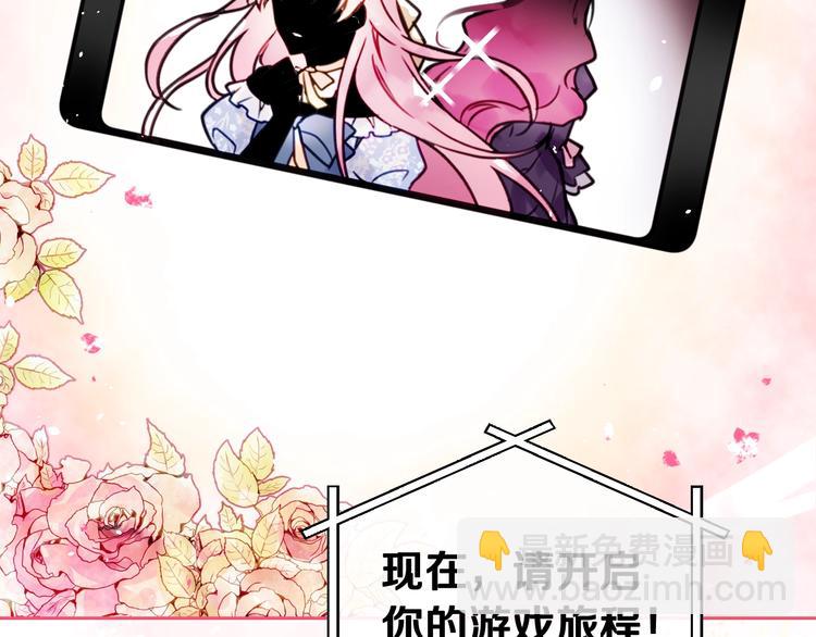 🍔恋爱手游的男主都很危险 第0话 我不是反派！ 第21页