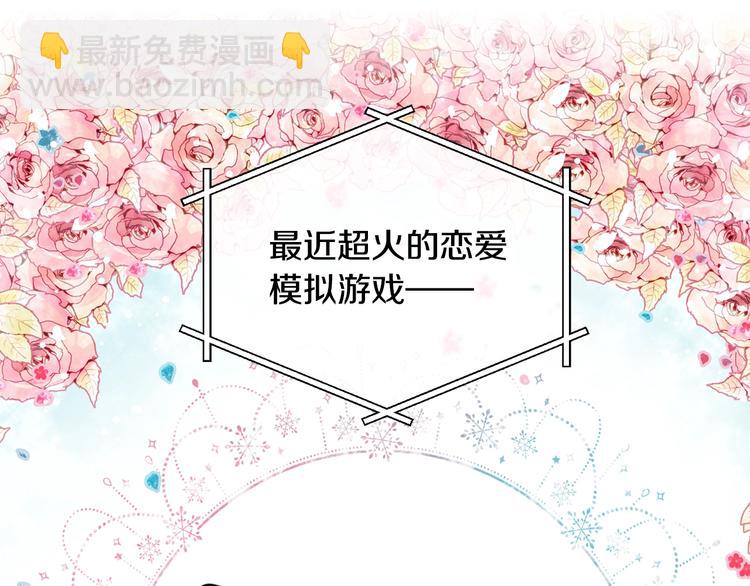 🍔恋爱手游的男主都很危险 第0话 我不是反派！ 第5页