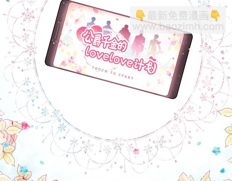 🍔恋爱手游的男主都很危险 第0话 我不是反派！ 第6页