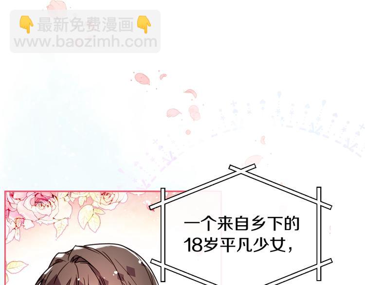 🍔恋爱手游的男主都很危险 第0话 我不是反派！ 第8页