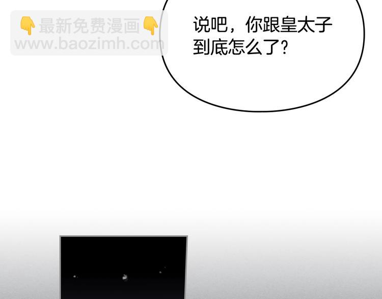 🍔恋爱手游的男主都很危险 第18话 奖赏 第12页