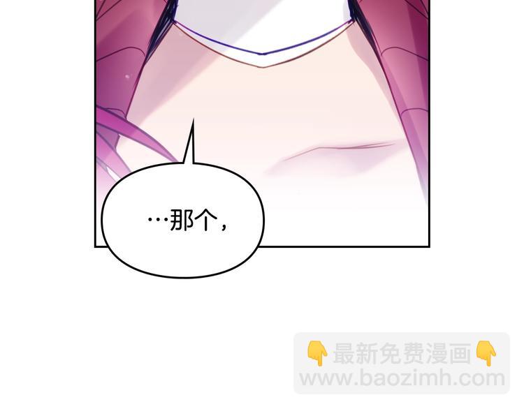 🍔恋爱手游的男主都很危险 第18话 奖赏 第16页