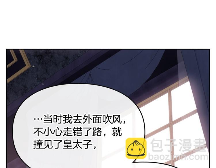 🍔恋爱手游的男主都很危险 第18话 奖赏 第17页