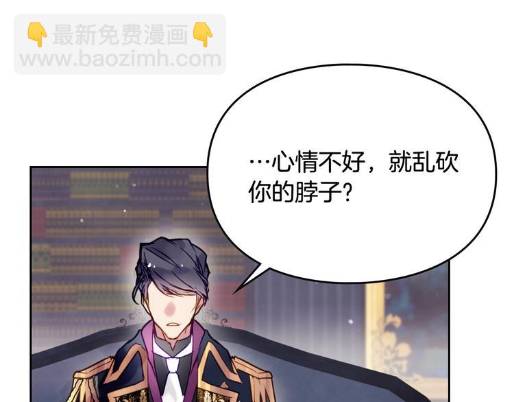 🍔恋爱手游的男主都很危险 第18话 奖赏 第19页