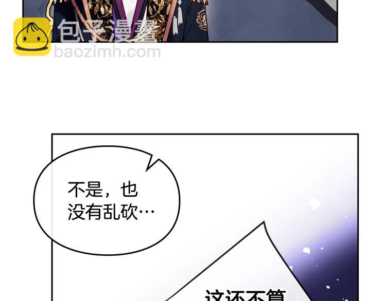 🍔恋爱手游的男主都很危险 第18话 奖赏 第20页