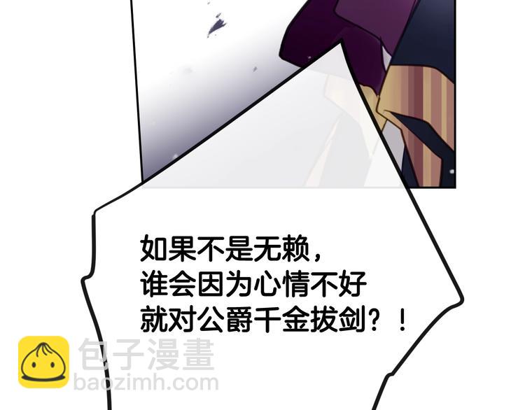 🍔恋爱手游的男主都很危险 第18话 奖赏 第23页