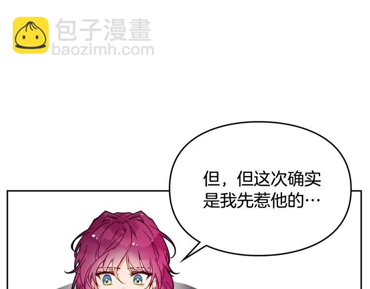 🍔恋爱手游的男主都很危险 第18话 奖赏 第25页