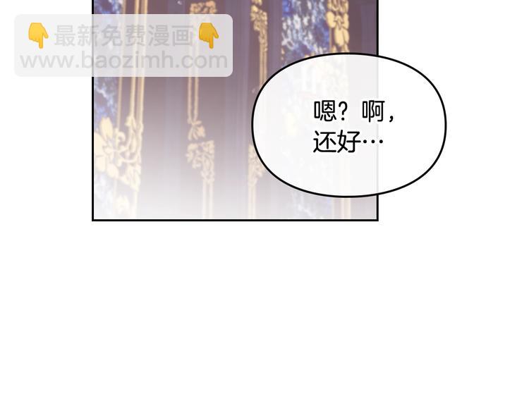 🍔恋爱手游的男主都很危险 第18话 奖赏 第28页