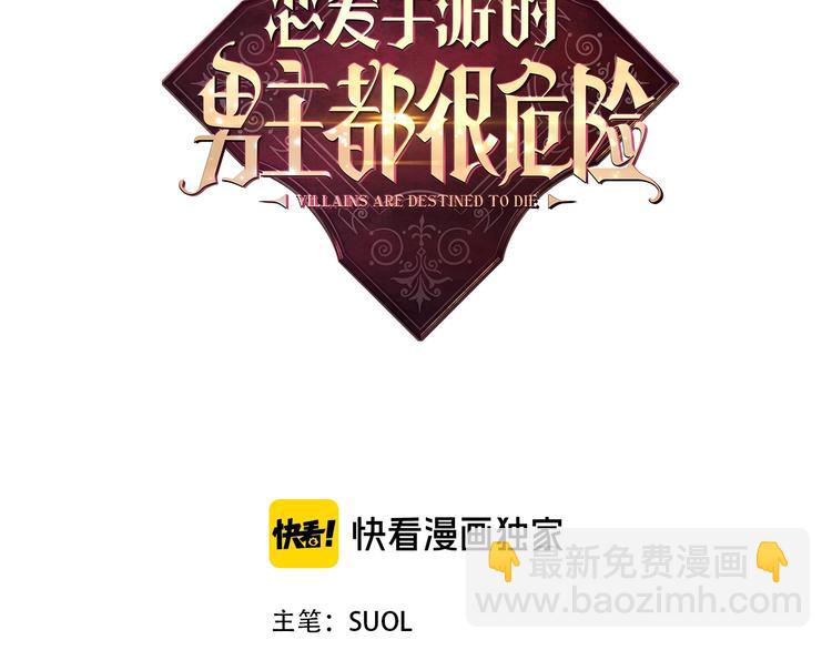 🍔恋爱手游的男主都很危险 第18话 奖赏 第3页