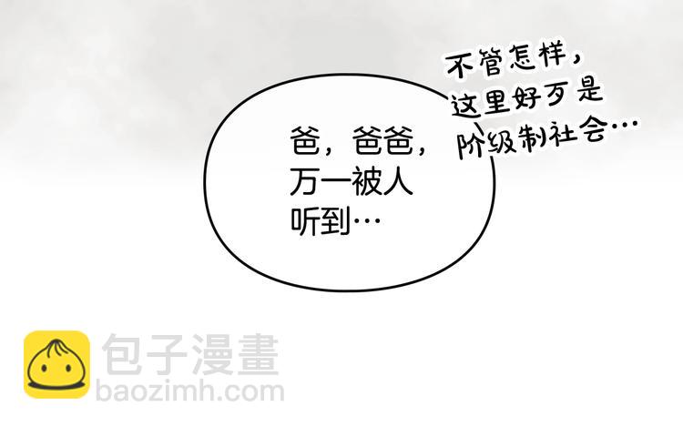 🍔恋爱手游的男主都很危险 第18话 奖赏 第36页