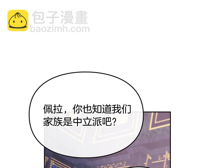 🍔恋爱手游的男主都很危险 第18话 奖赏 第37页