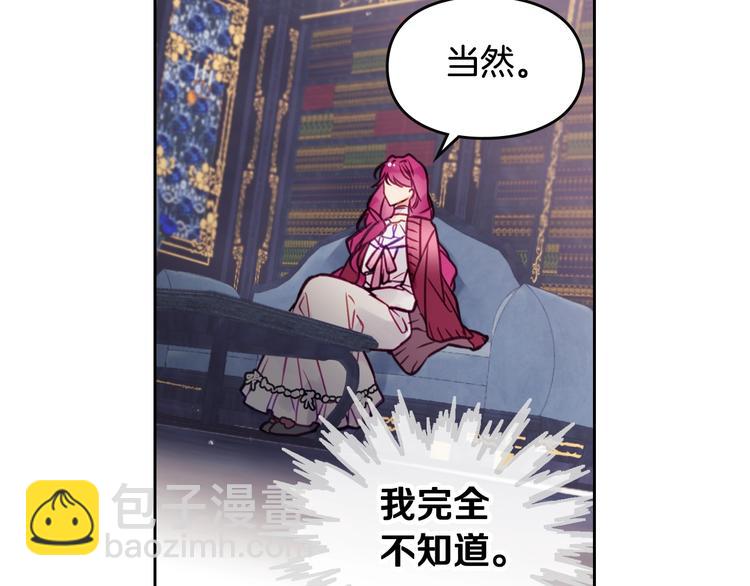 🍔恋爱手游的男主都很危险 第18话 奖赏 第38页
