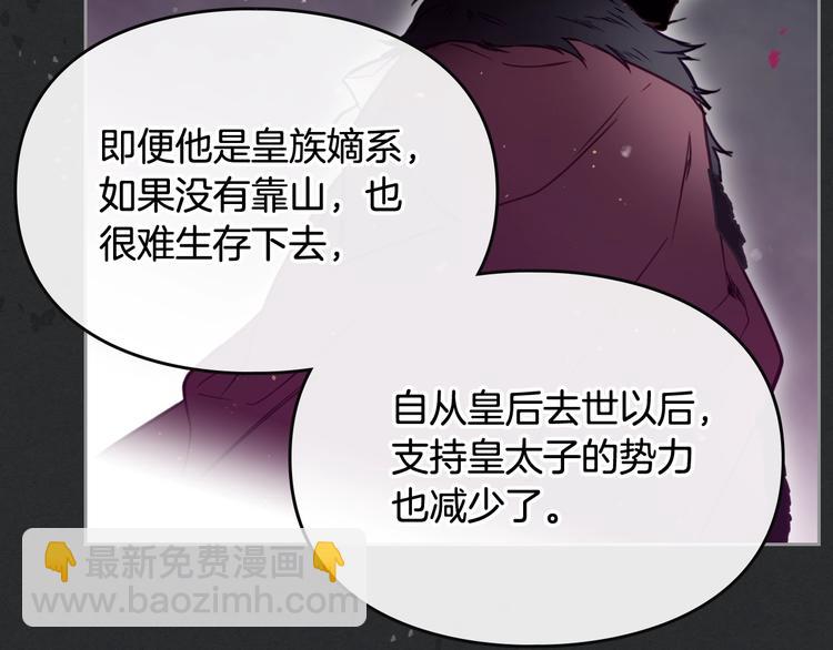 🍔恋爱手游的男主都很危险 第18话 奖赏 第41页