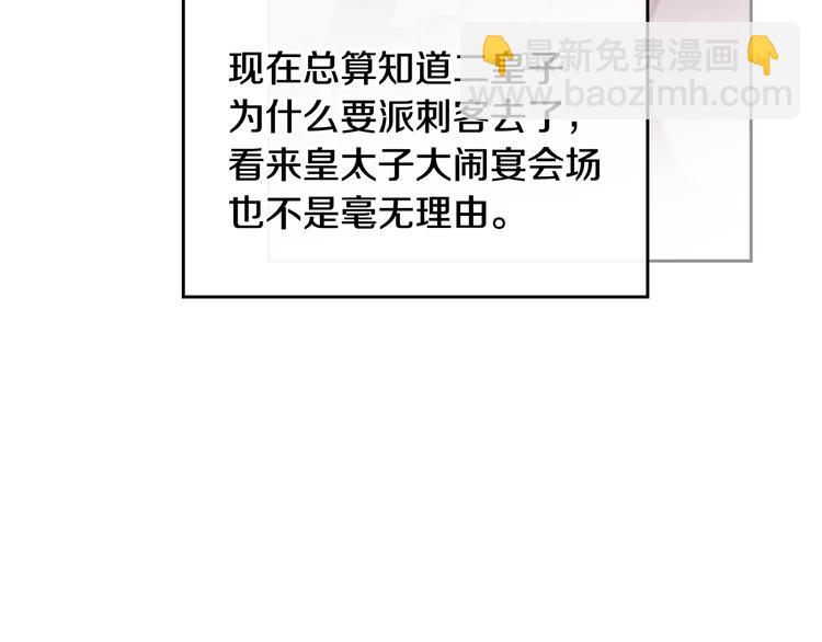 🍔恋爱手游的男主都很危险 第18话 奖赏 第49页