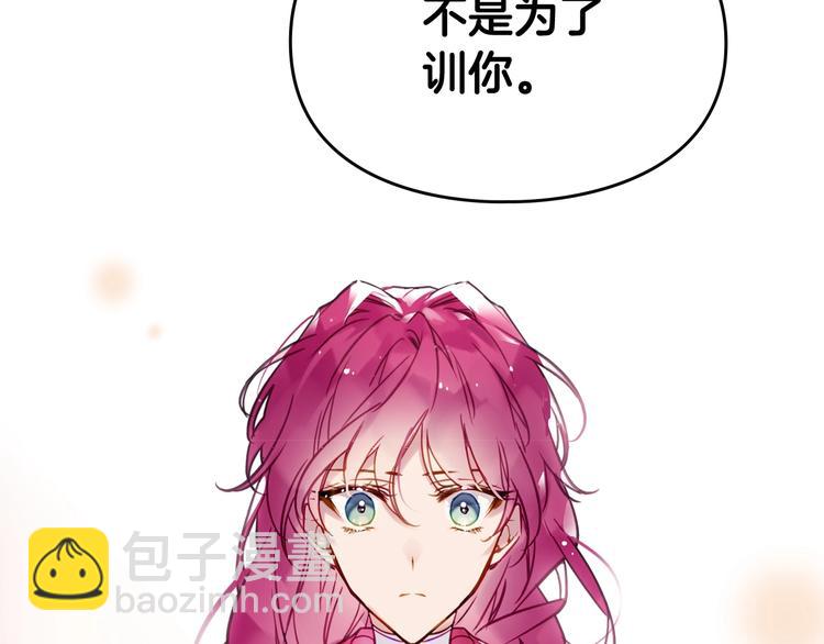 🍔恋爱手游的男主都很危险 第18话 奖赏 第6页