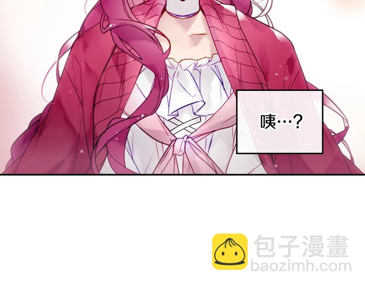 🍔恋爱手游的男主都很危险 第18话 奖赏 第7页