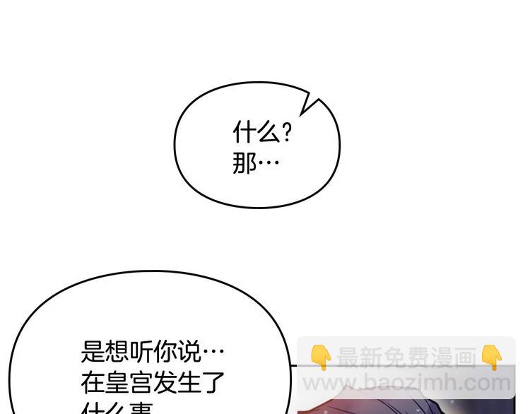 🍔恋爱手游的男主都很危险 第18话 奖赏 第9页