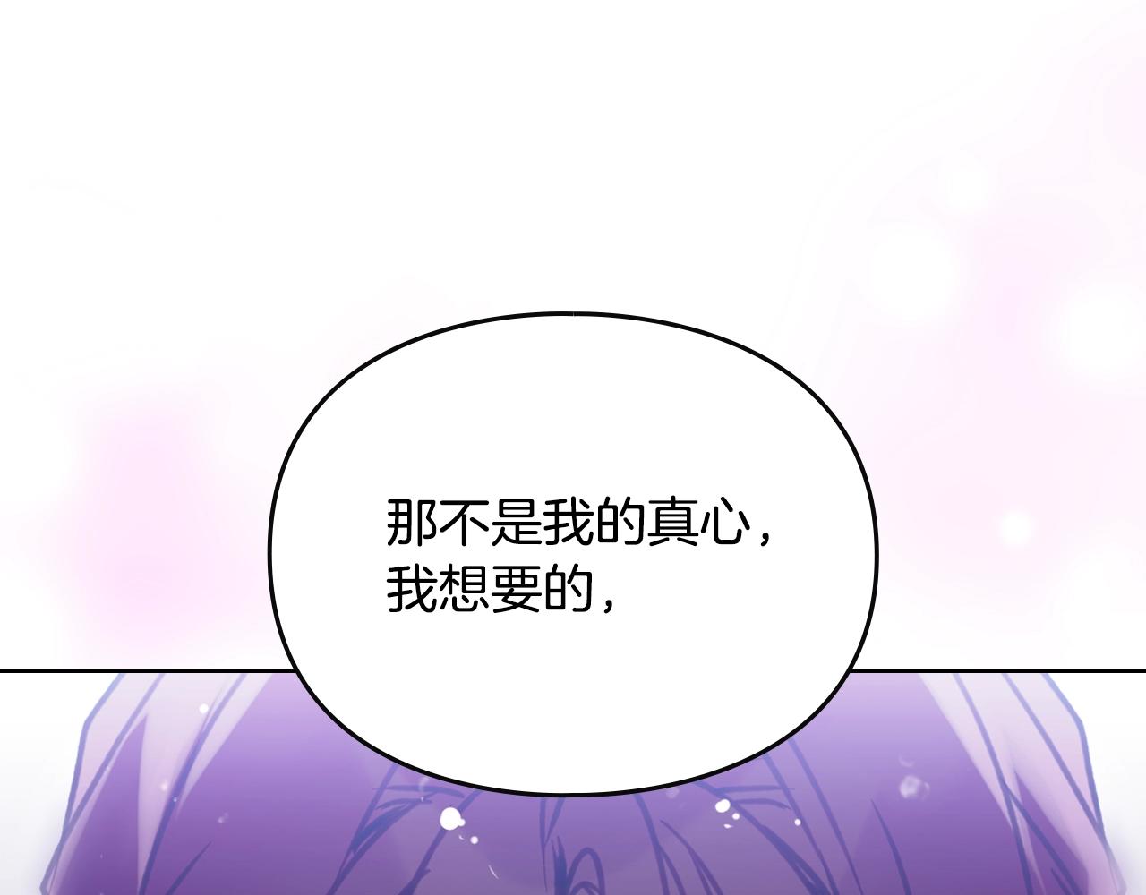 🍔恋爱手游的男主都很危险 第198话 做得很好，佩拉 第1页
