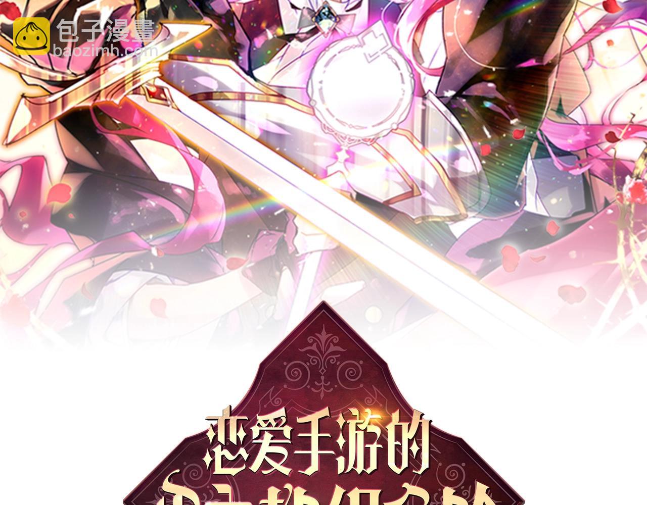 🍔恋爱手游的男主都很危险 第198话 做得很好，佩拉 第12页