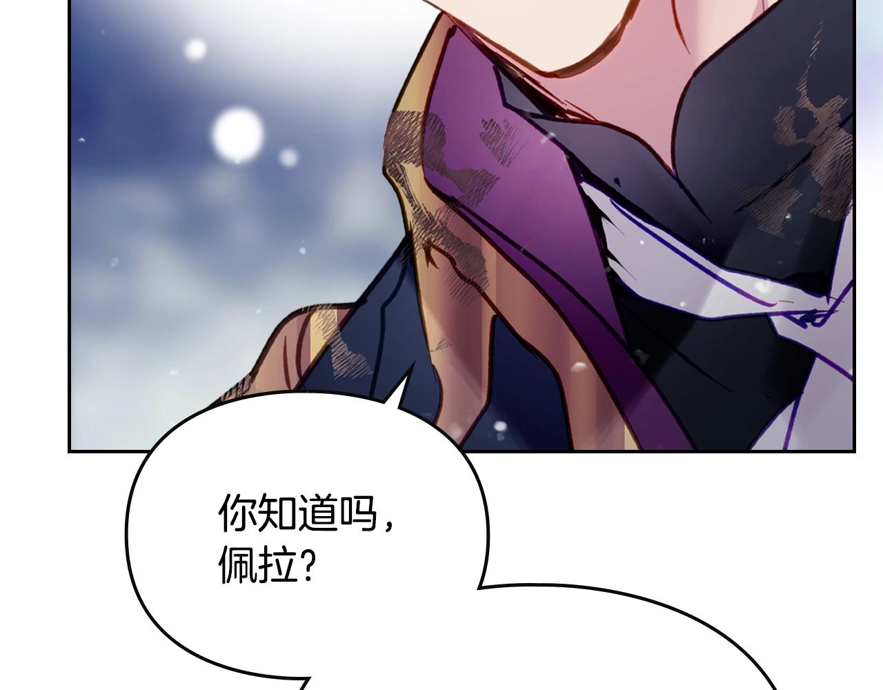 🍔恋爱手游的男主都很危险 第198话 做得很好，佩拉 第19页