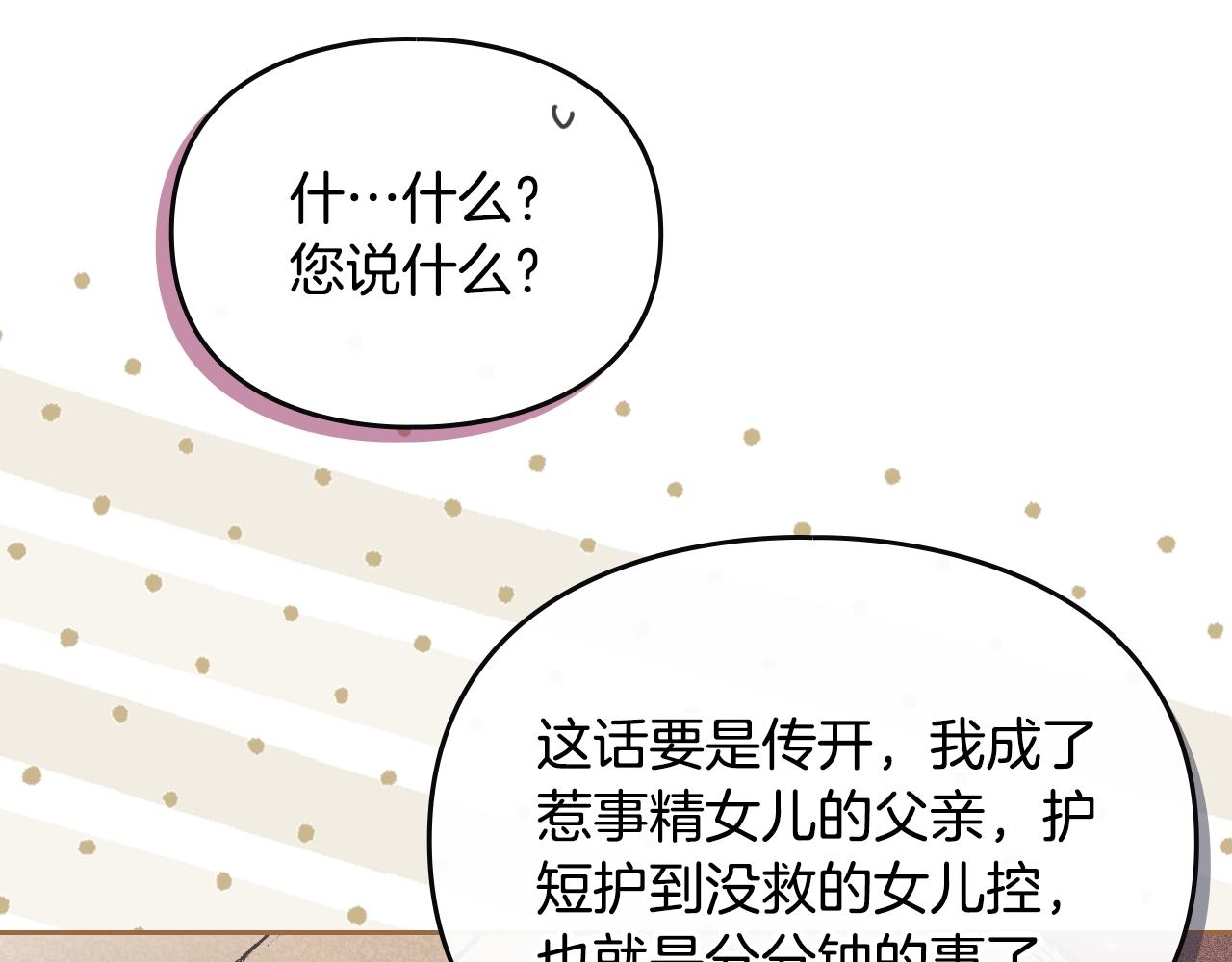 🍔恋爱手游的男主都很危险 第198话 做得很好，佩拉 第21页