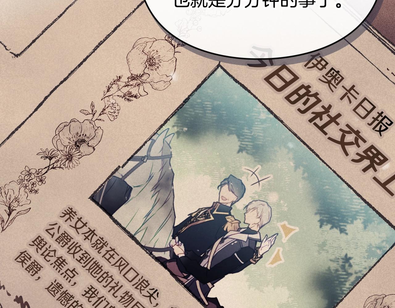 🍔恋爱手游的男主都很危险 第198话 做得很好，佩拉 第22页