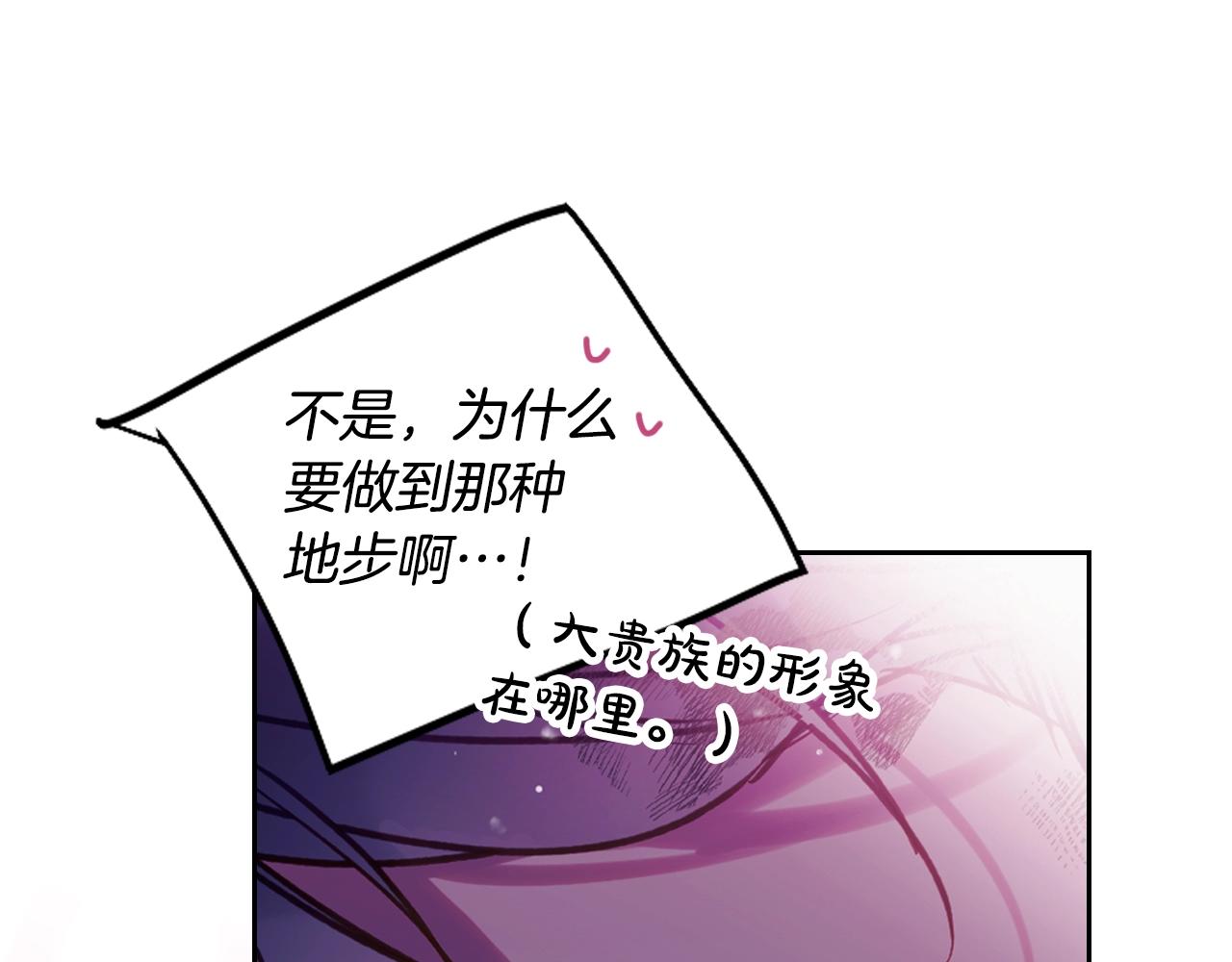 🍔恋爱手游的男主都很危险 第198话 做得很好，佩拉 第25页