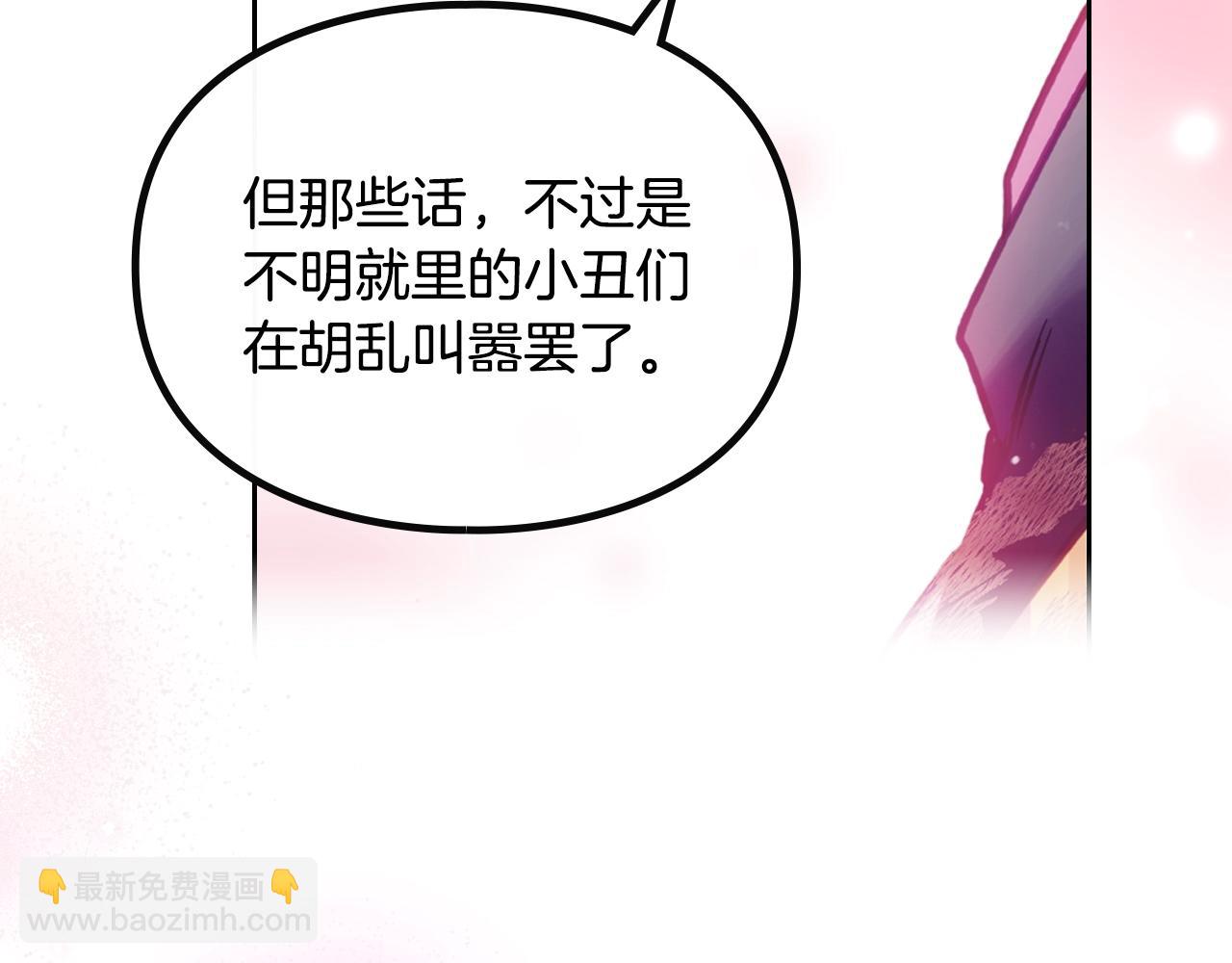 🍔恋爱手游的男主都很危险 第198话 做得很好，佩拉 第27页