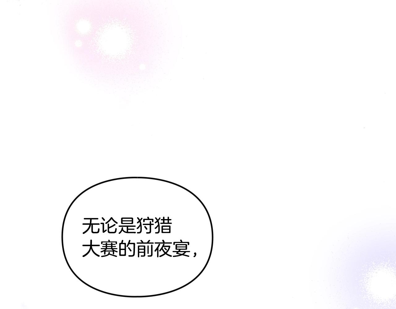 🍔恋爱手游的男主都很危险 第198话 做得很好，佩拉 第28页