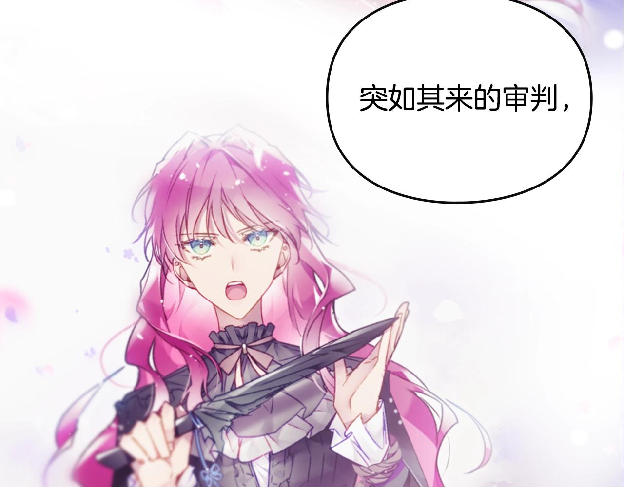 🍔恋爱手游的男主都很危险 第198话 做得很好，佩拉 第30页