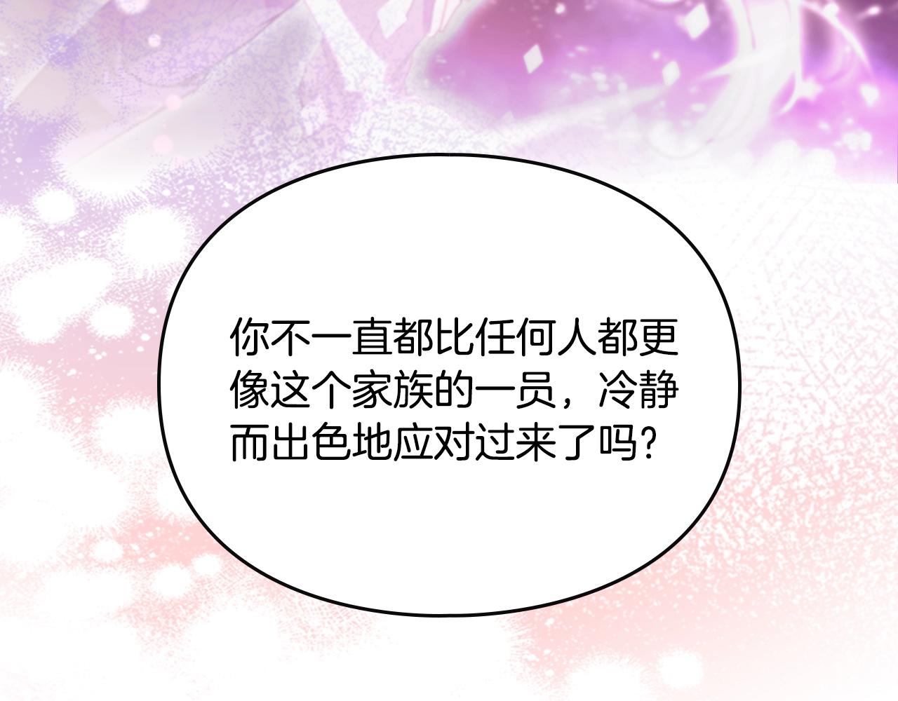 🍔恋爱手游的男主都很危险 第198话 做得很好，佩拉 第33页