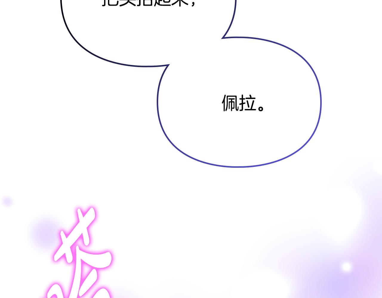 🍔恋爱手游的男主都很危险 第198话 做得很好，佩拉 第7页
