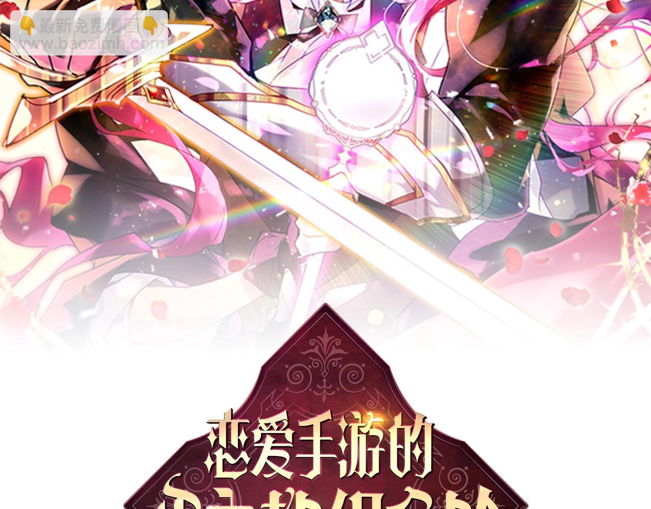 🍔恋爱手游的男主都很危险 第200话 只为了她 第12页