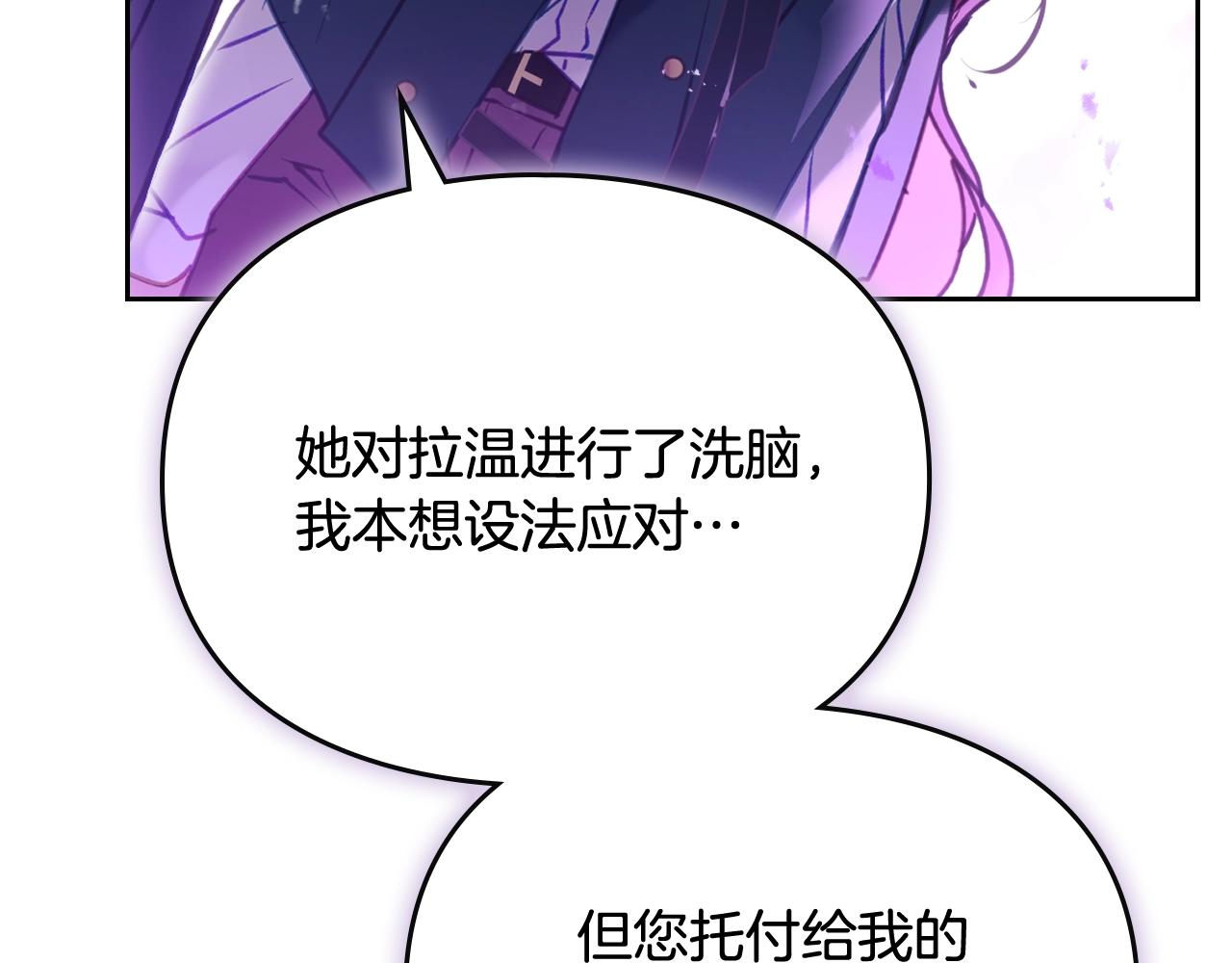 🍔恋爱手游的男主都很危险 第200话 只为了她 第23页