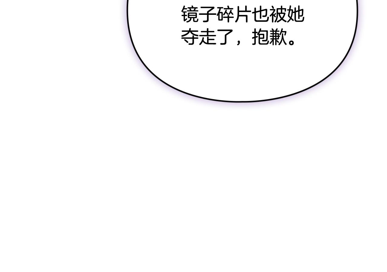🍔恋爱手游的男主都很危险 第200话 只为了她 第24页