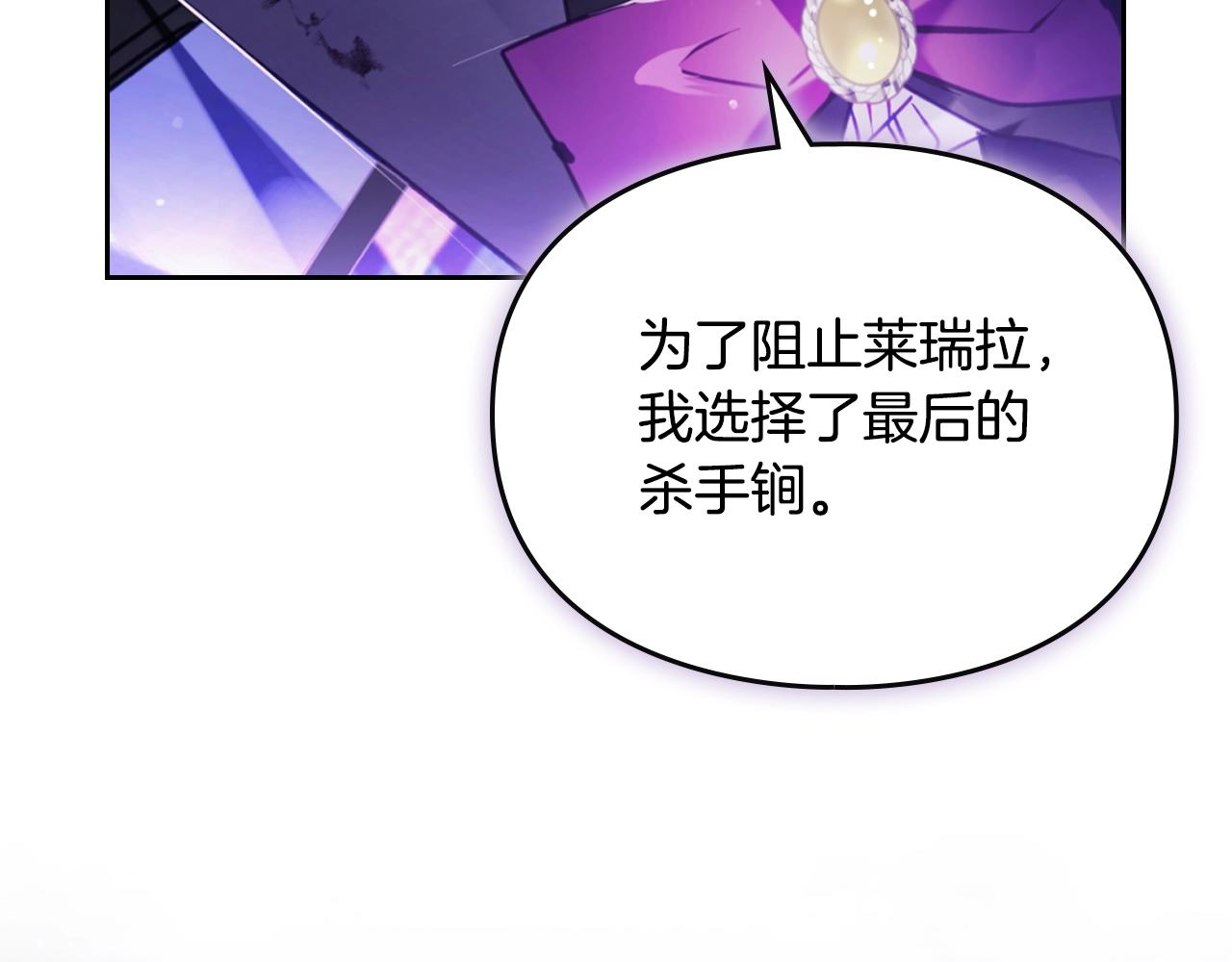 🍔恋爱手游的男主都很危险 第200话 只为了她 第27页
