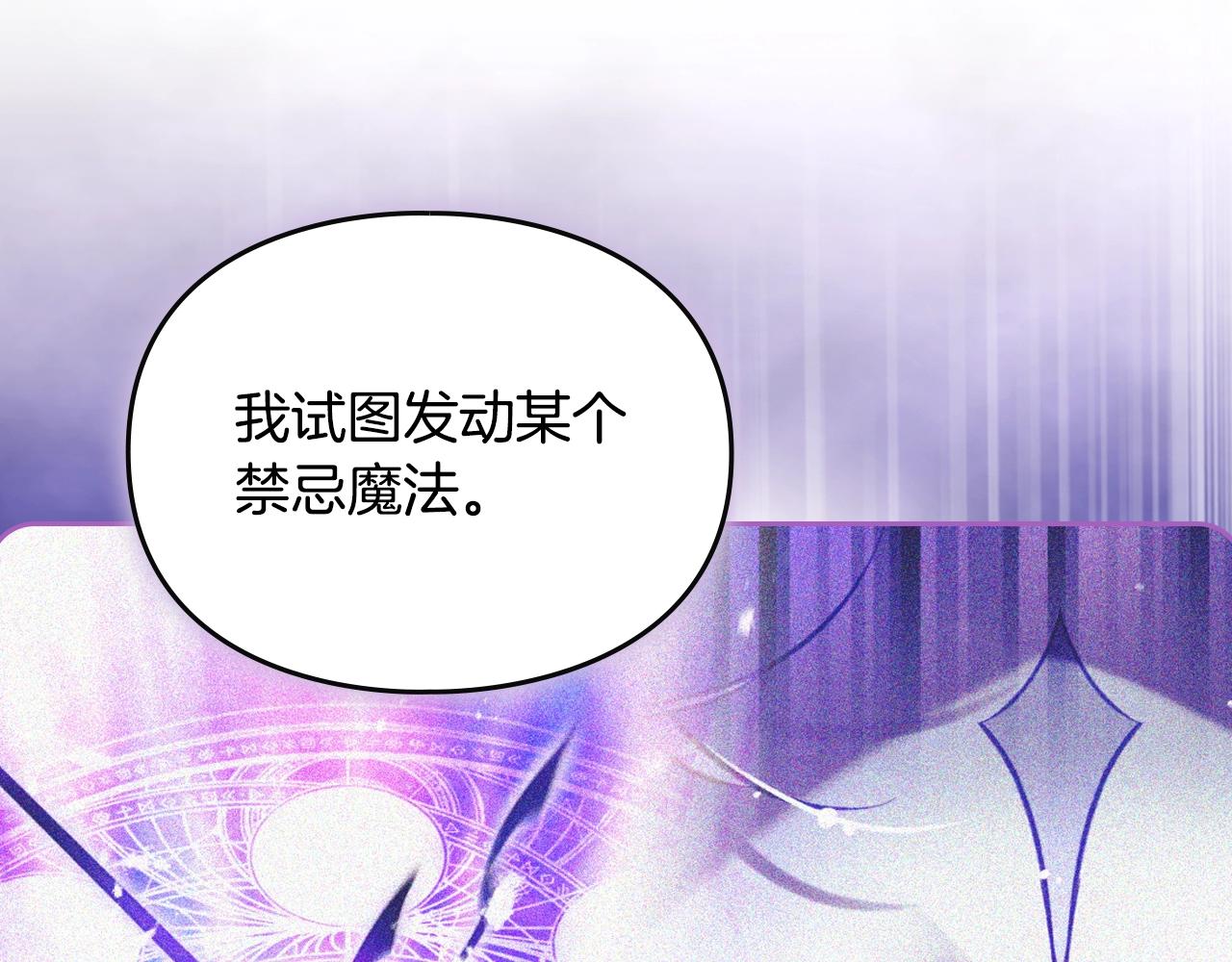 🍔恋爱手游的男主都很危险 第200话 只为了她 第28页