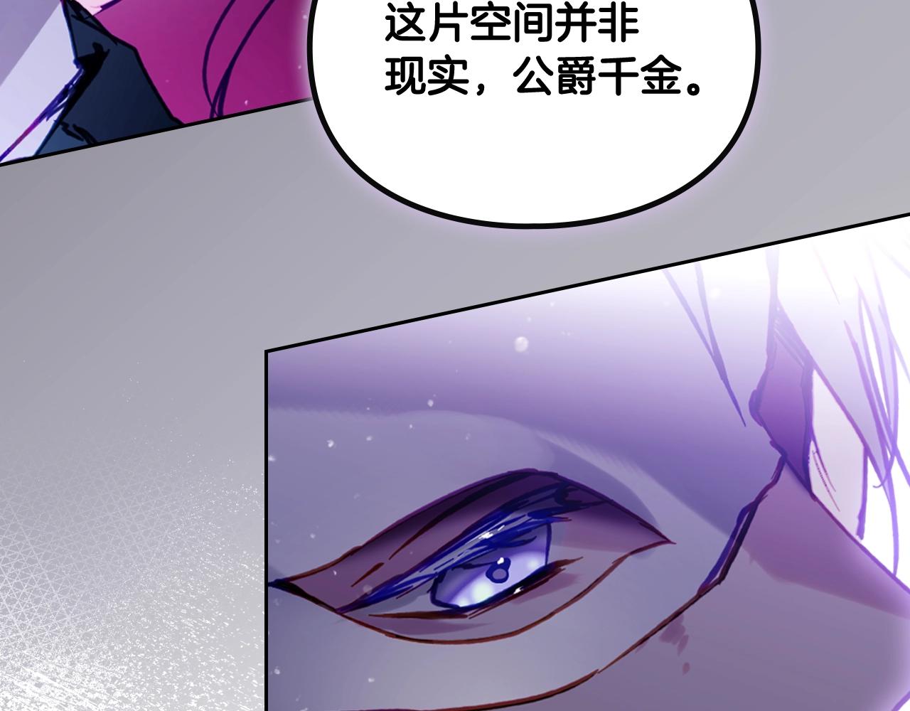 🍔恋爱手游的男主都很危险 第200话 只为了她 第3页
