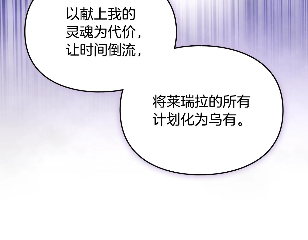 🍔恋爱手游的男主都很危险 第200话 只为了她 第30页