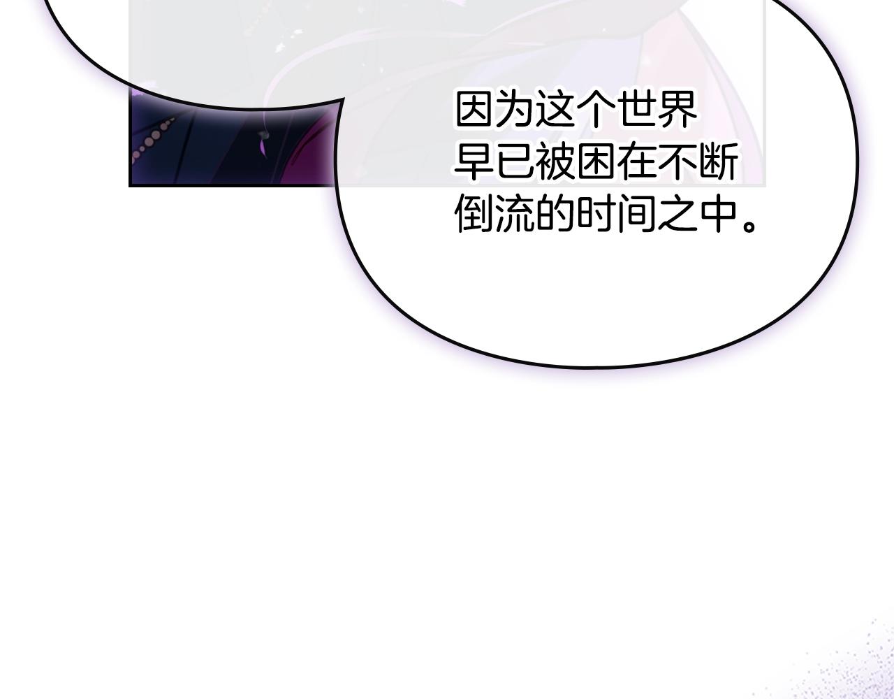 🍔恋爱手游的男主都很危险 第200话 只为了她 第33页