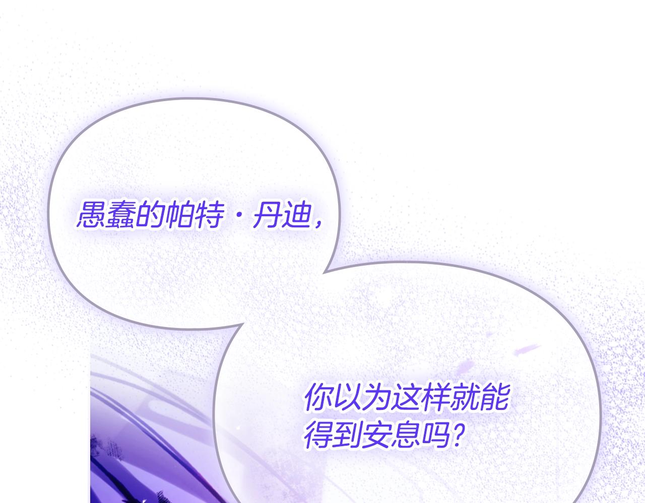 🍔恋爱手游的男主都很危险 第200话 只为了她 第38页