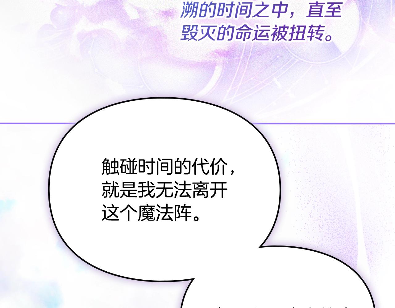 🍔恋爱手游的男主都很危险 第200话 只为了她 第48页