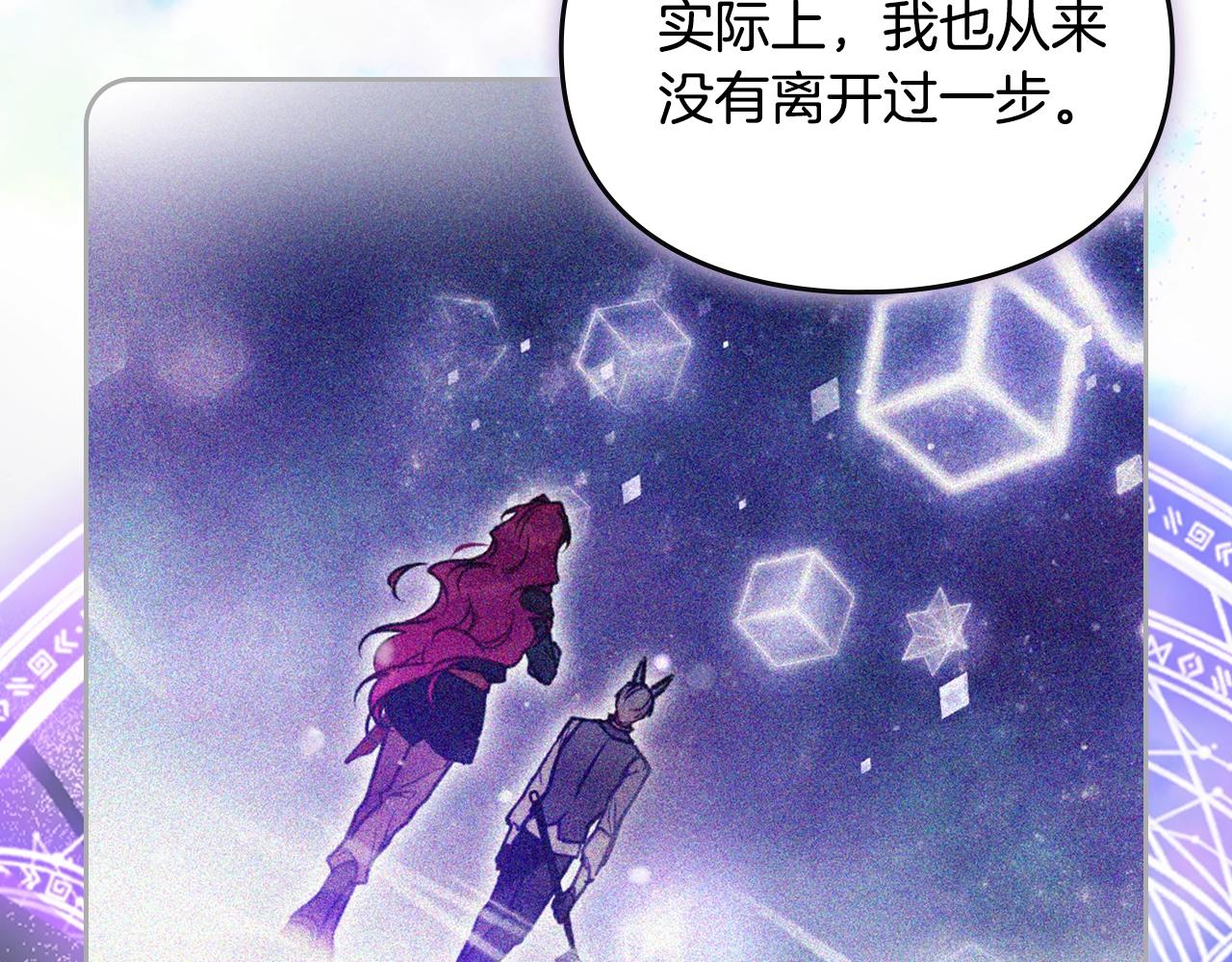 🍔恋爱手游的男主都很危险 第200话 只为了她 第49页