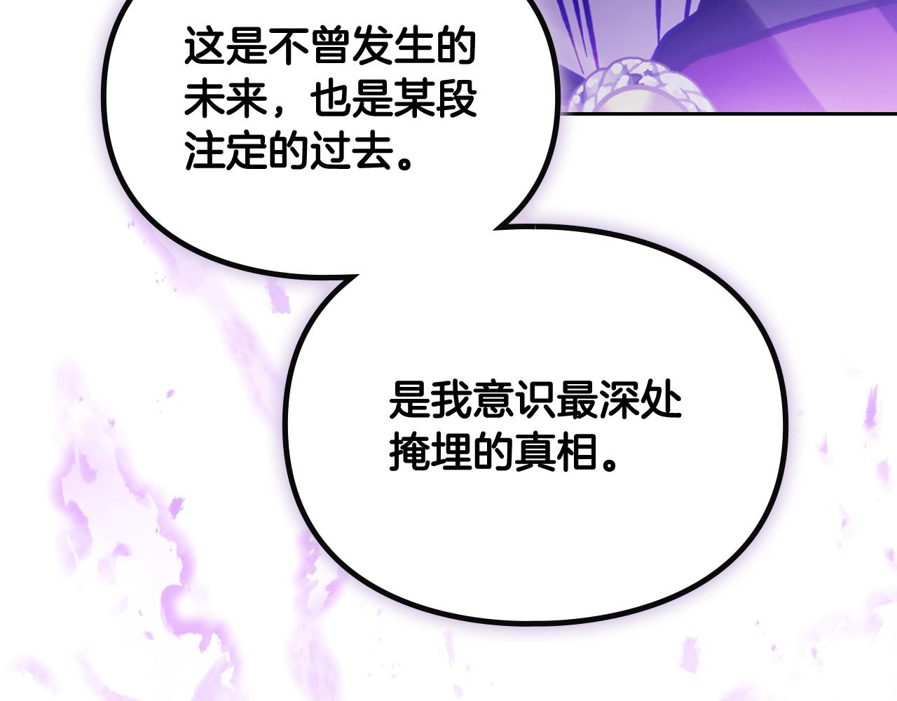 🍔恋爱手游的男主都很危险 第200话 只为了她 第5页