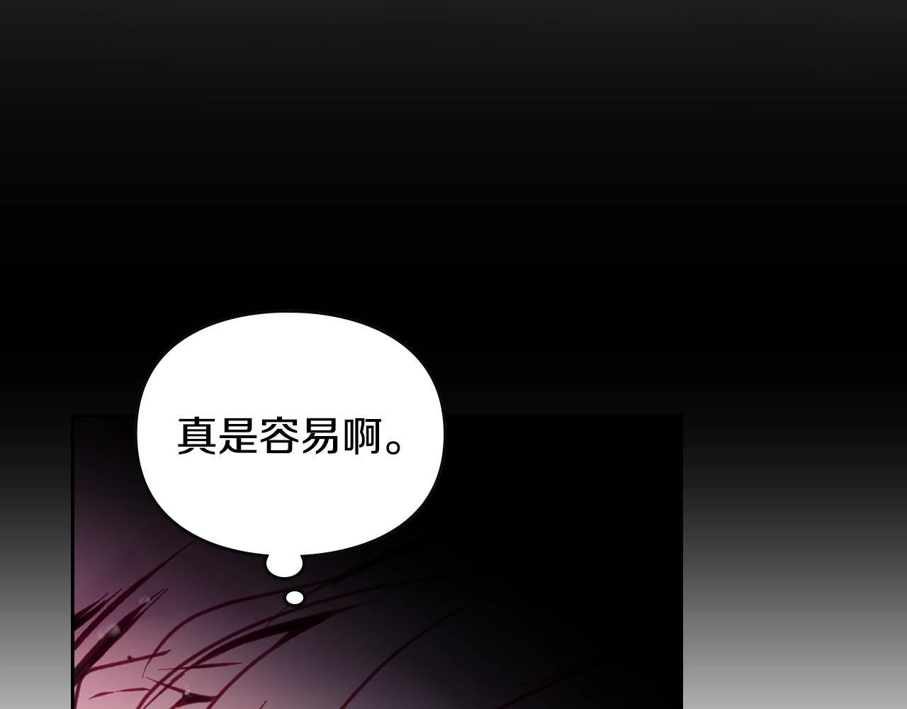 🍔恋爱手游的男主都很危险 第202话 成为我的所有物吧 第22页